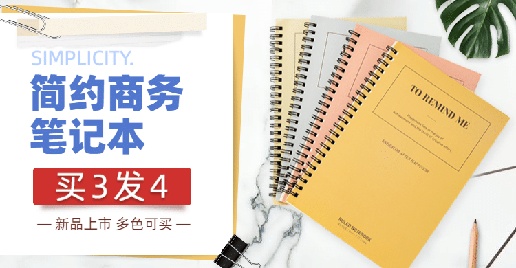 办公文具笔记本促销海报banner预览效果
