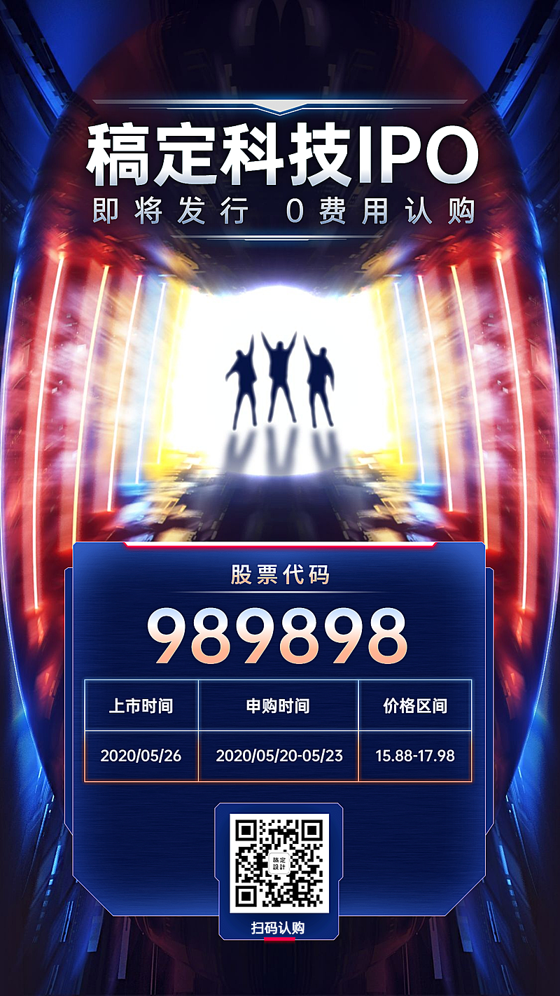 金融保险股票推荐科技风手机海报