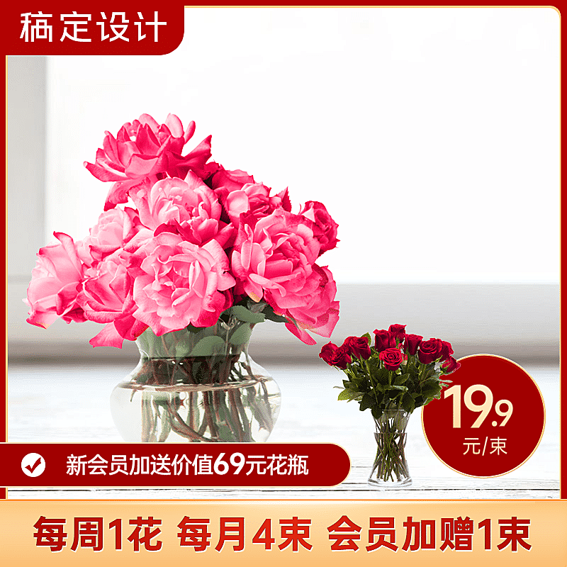 生活服务鲜花促销直通车主图