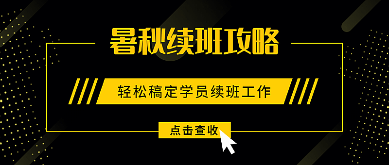 暑秋招生报名公号首图
