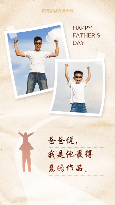 父亲节晒图父子对比图温馨海报预览效果