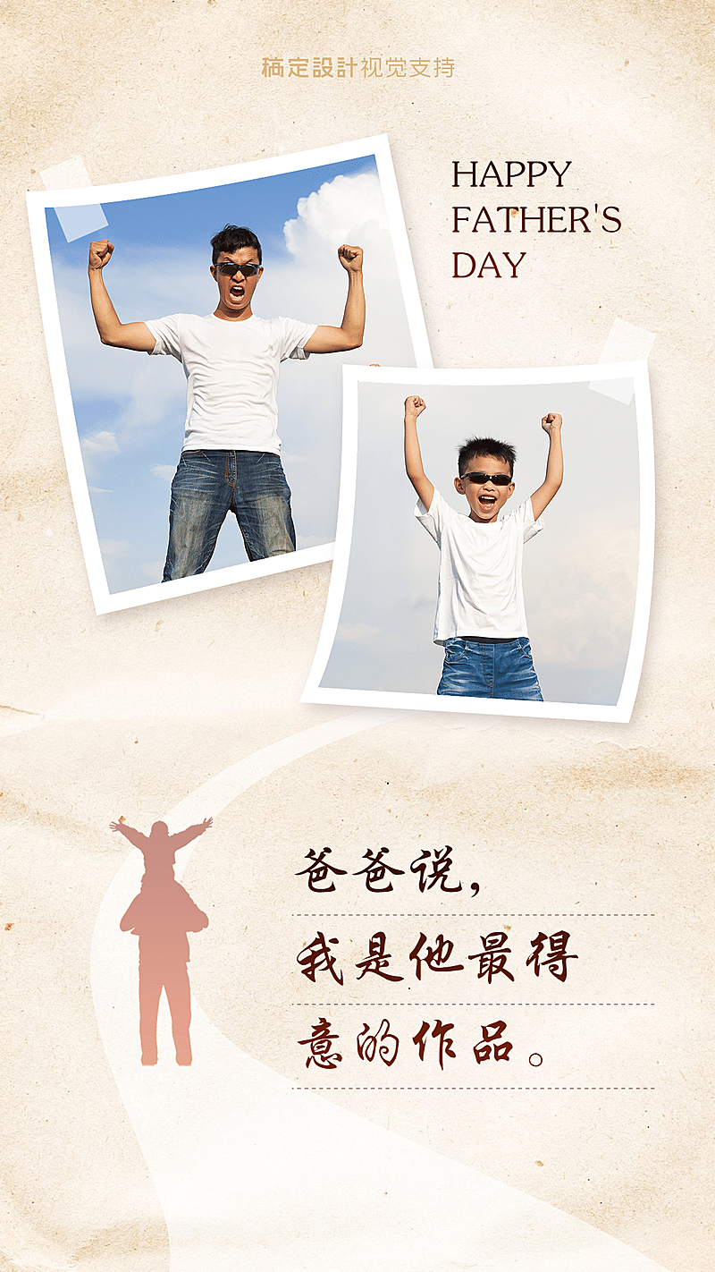 父亲节晒图父子对比图温馨海报