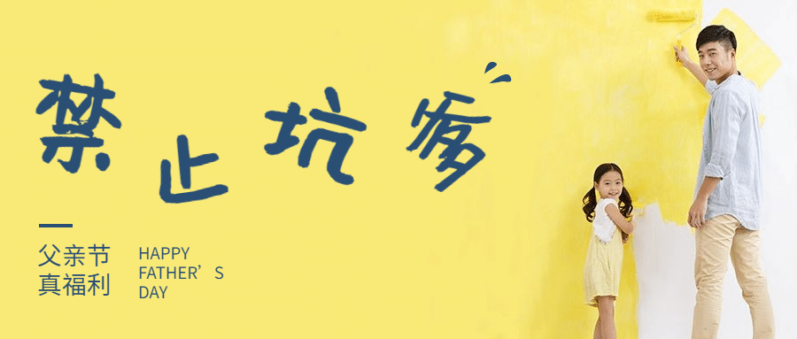 金融保险父亲节理财真福利公众号首图预览效果