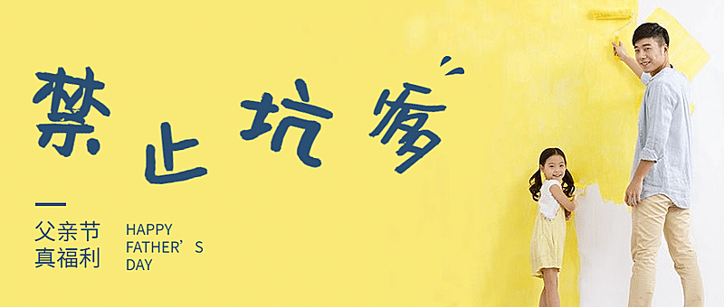 金融保险父亲节理财真福利公众号首图