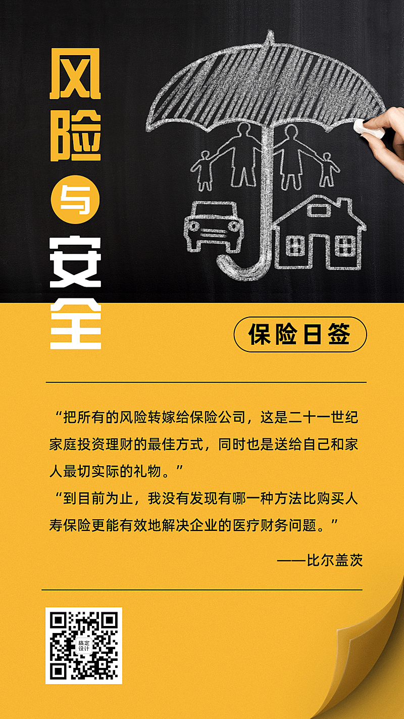 金融保险风险与安全保险理念手机海报