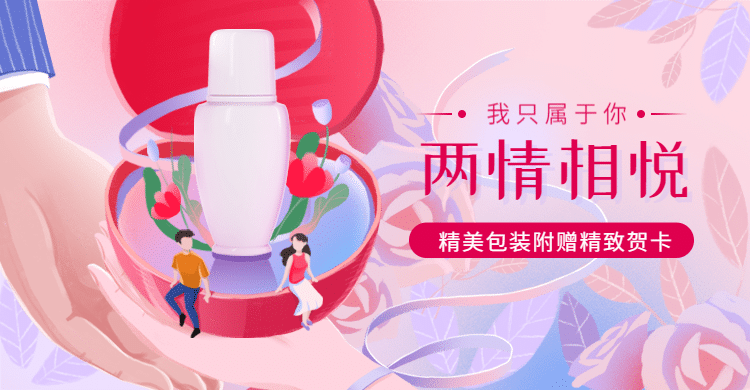 情人节精美手绘饰品美妆海报banner预览效果