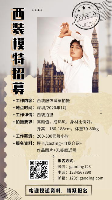 英伦风模特拍摄演艺通告预览效果