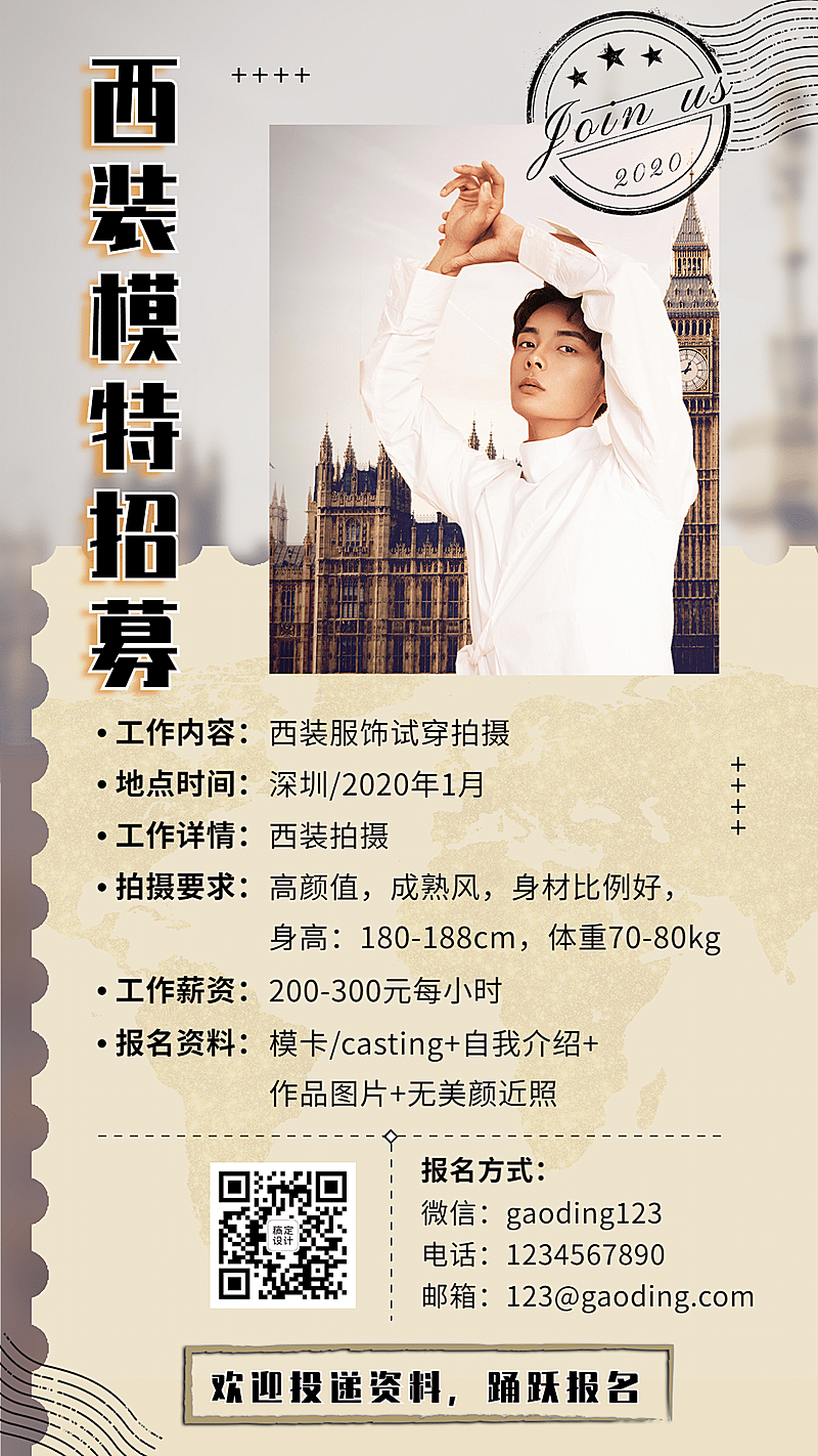 英伦风模特拍摄演艺通告