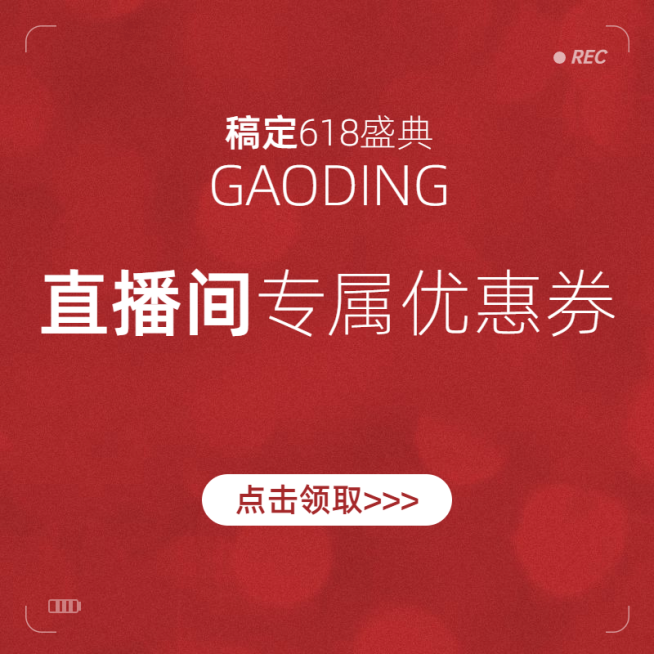 618年中大促直播优惠券主图预览效果