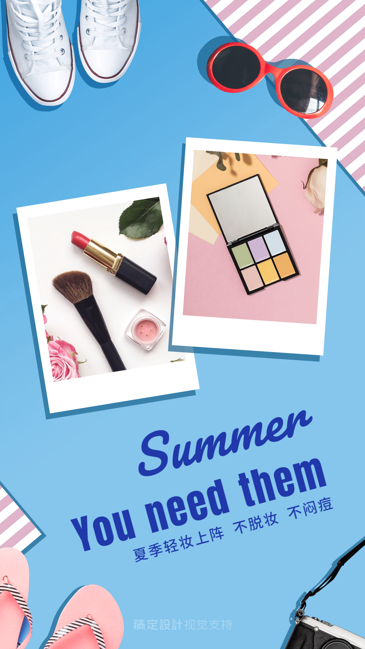夏季美妆晒产品营销海报