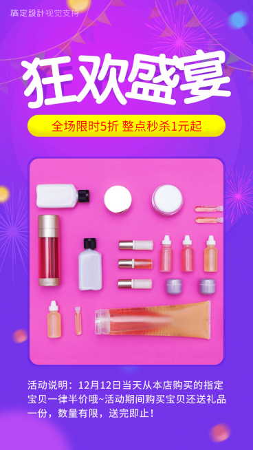 双十二狂欢盛宴促销预览效果