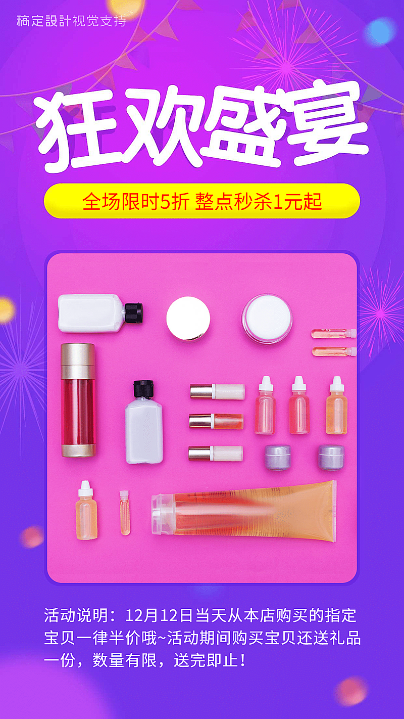 双十二狂欢盛宴促销