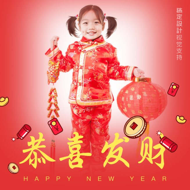 恭喜发财新年海报预览效果