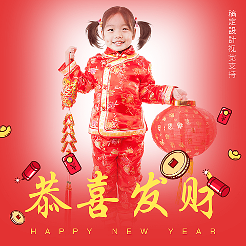 恭喜发财新年海报