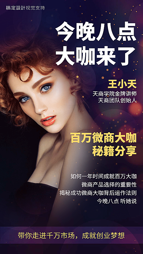 微商大咖秘籍分享讲师直播介绍