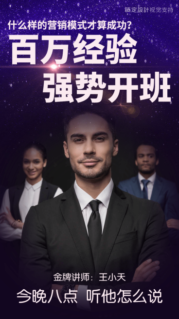 微商营销强势开班直播讲师介绍预览效果