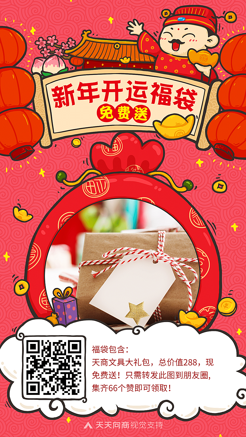 新年免费送福袋