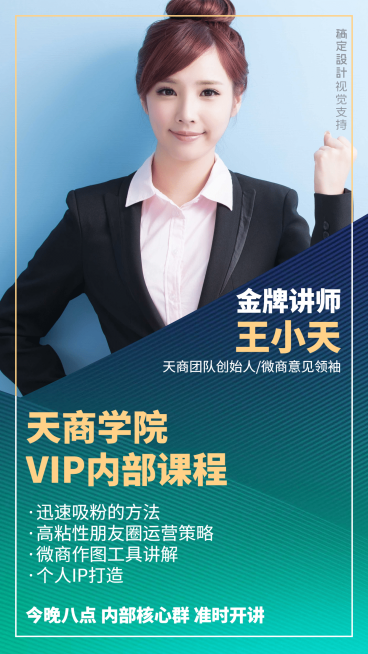 微商vip内部课程讲师介绍预览效果