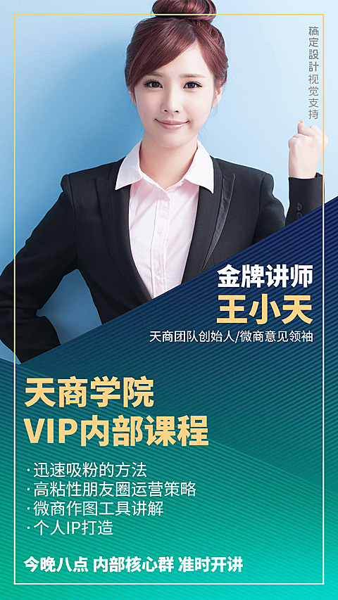 微商vip内部课程讲师介绍