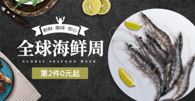 食品生鲜海鲜促销海报banner