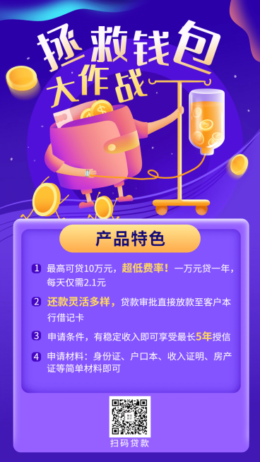 金融保险拯救钱包大作战手机海报预览效果