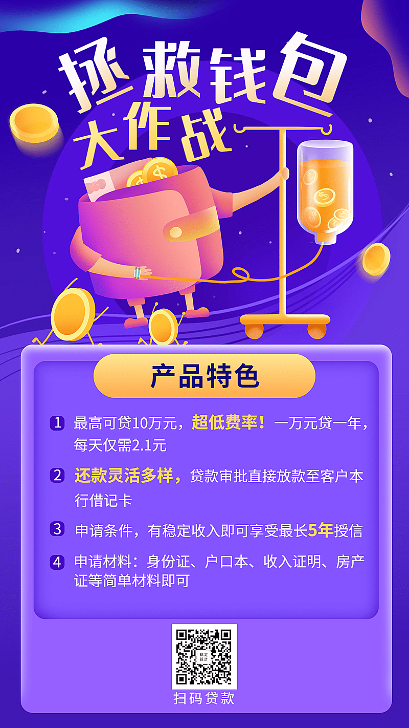 金融保险拯救钱包大作战手机海报