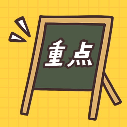 重点画板黑板公众号次图预览效果
