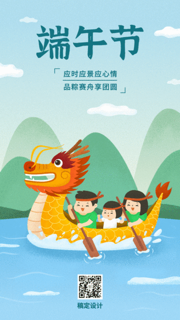 端午节赛龙舟卡通可爱动态海报预览效果