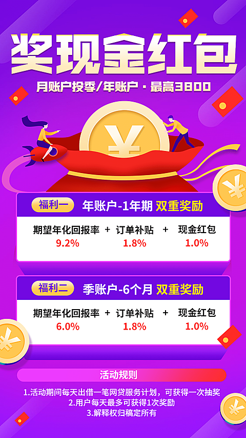金融保险奖励现金红包活动营销手机海报