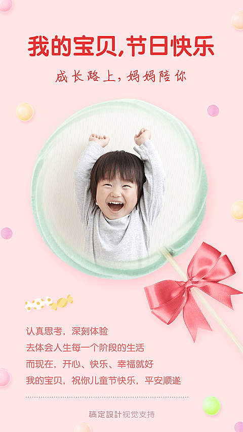 儿童节祝福孩子可爱温馨海报