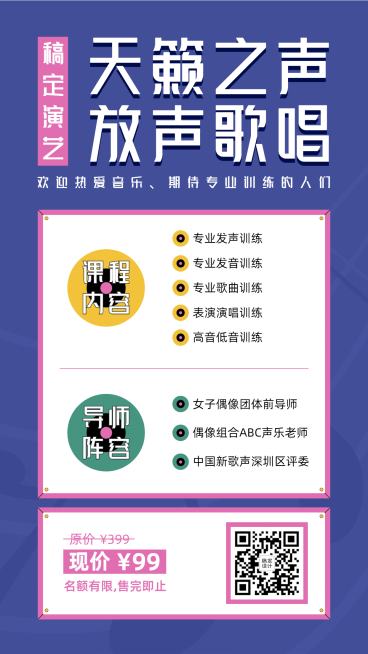 歌手培训招生通告预览效果