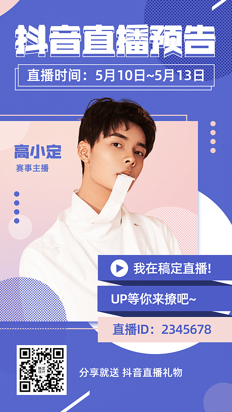 潮流抖音直播通告