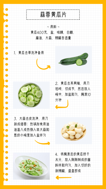 一日美食记录手账预览效果