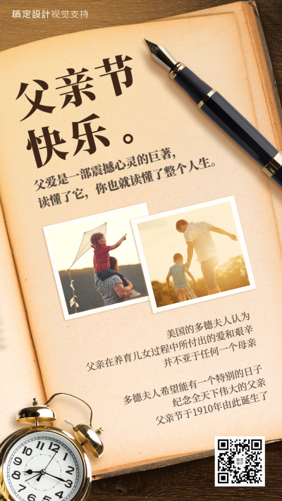 父亲节学习教育祝福宣传海报