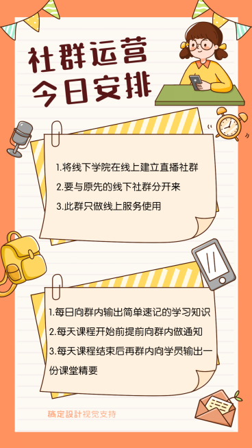 中小学社群运营计划安排手帐预览效果