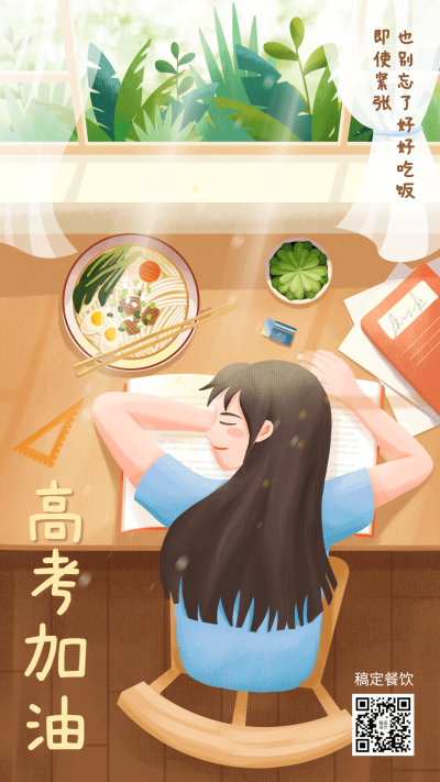 高考加油餐饮借势海报