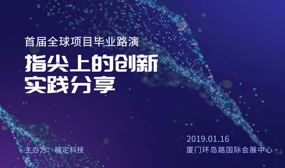 指尖上的创新实践活动banner预览效果
