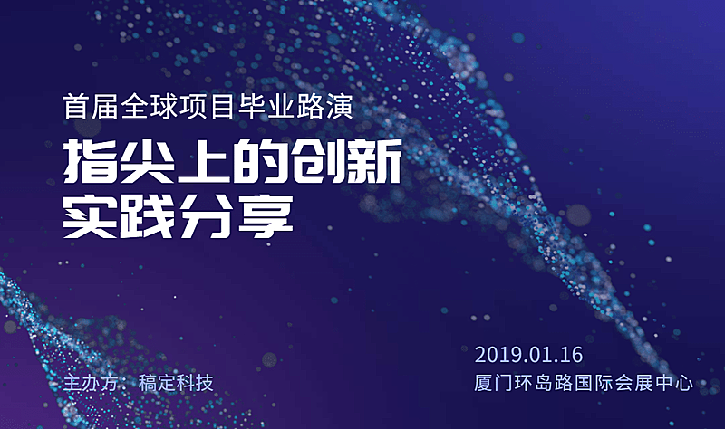 指尖上的创新实践活动banner