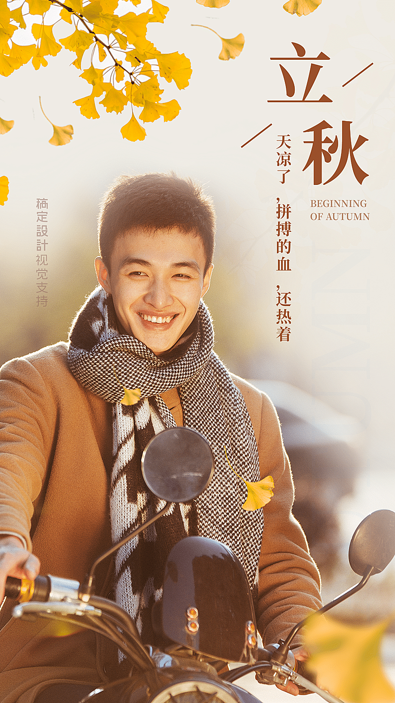 立秋节气正能量宣传海报