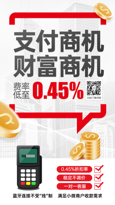 金融保险POS营销手机竖版海报预览效果