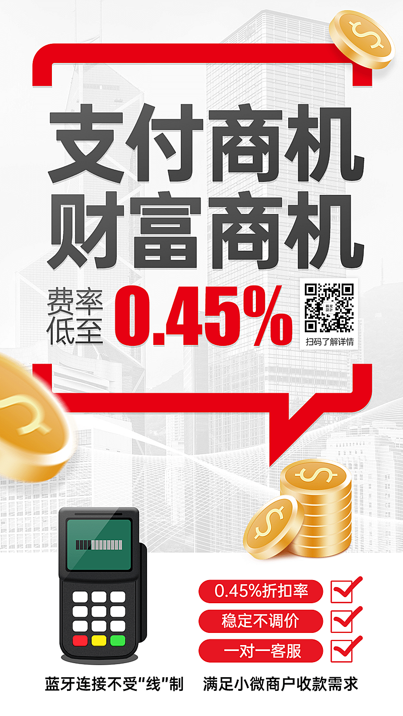 金融保险POS营销手机竖版海报