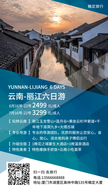 国内游旅游行程手机海报预览效果