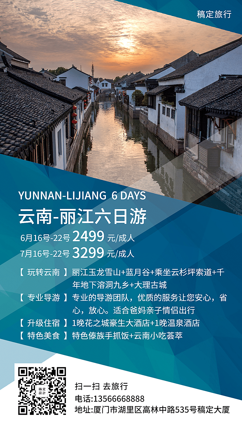 国内游旅游行程手机海报