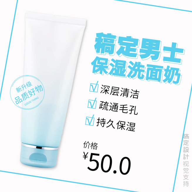 男士护肤品产品展示方形预览效果