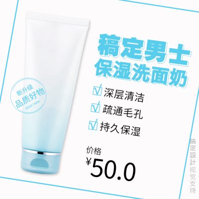 男士护肤品产品展示方形