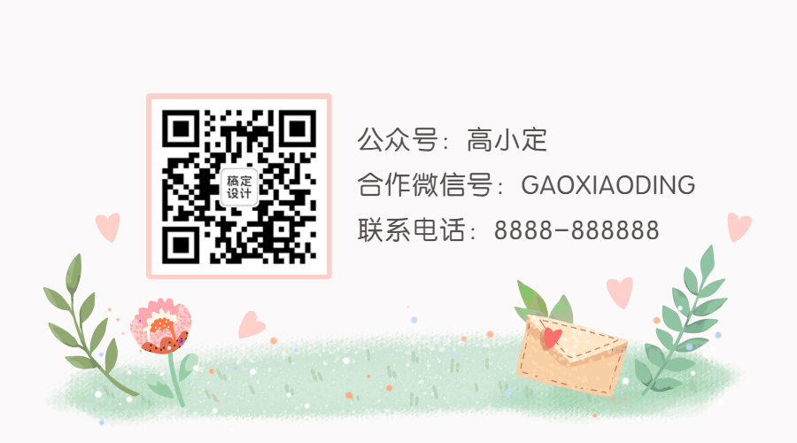 小清晰插画公众号名片关注二维码预览效果