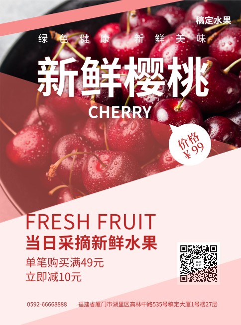 餐饮美食简约水果张贴海报预览效果