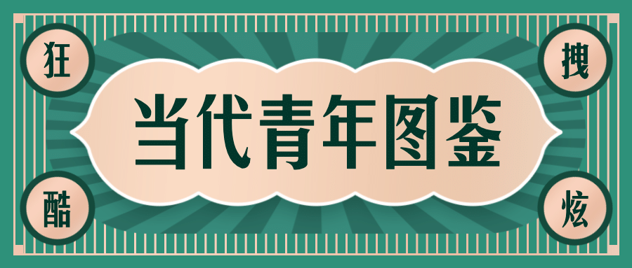 五四青年节民国复古国潮青年图鉴公众号首图预览效果