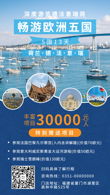 国外游旅游行程手机海报预览效果