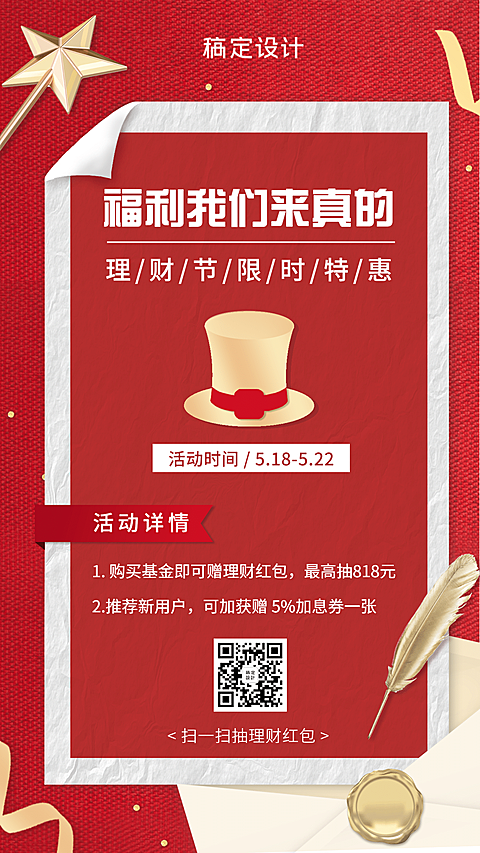 金融保险理财节真福利福利限时营销活动海报